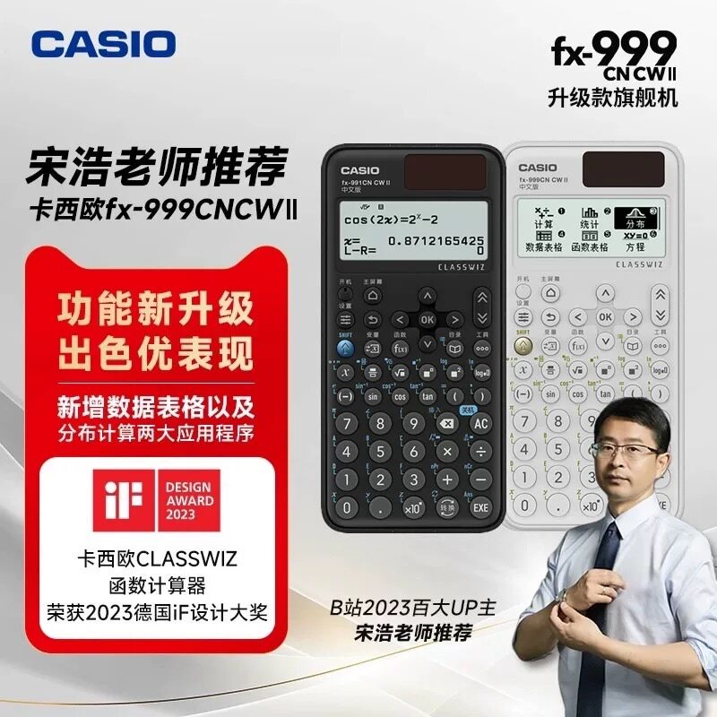 卡西欧FX-999CN CW II函数科学计算器物理化学竞赛大学考试计算器
