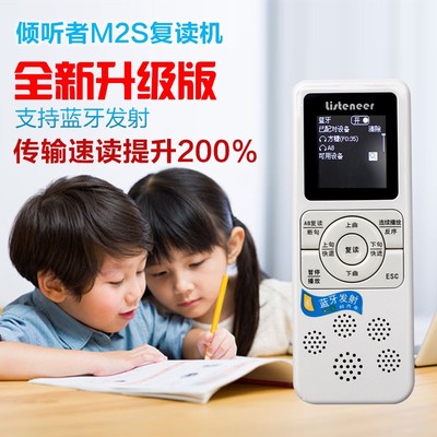 倾听者M2S复读机播放器英语学习