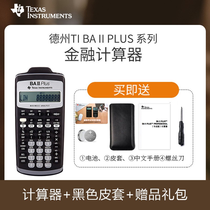 德州仪器FRMcfa考试计算器