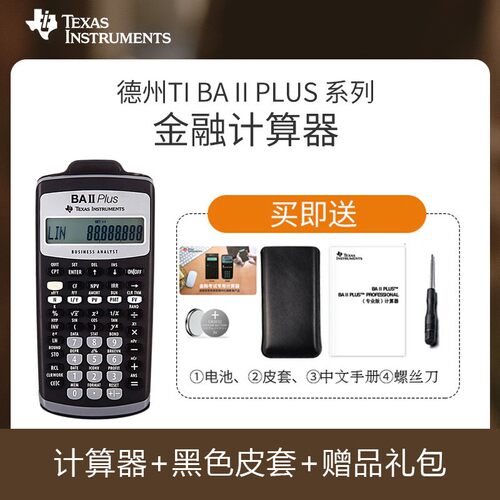德州仪器FRMcfa考试计算器