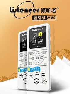 listeneer 倾听者M2S复读机英语学习磁带智能断句蓝牙MP3插卡充电