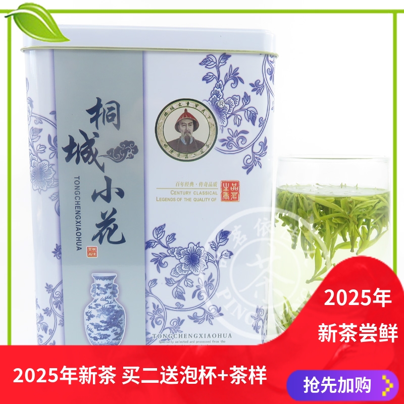 2025年新茶霓凰园桐城小花250克