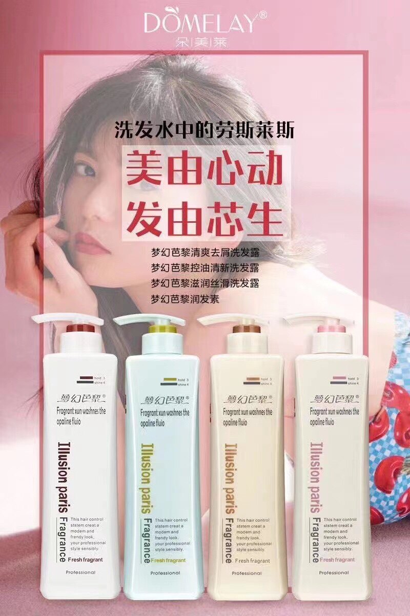 朵美莱梦幻芭黎滋润去屑控油洗发水护发素