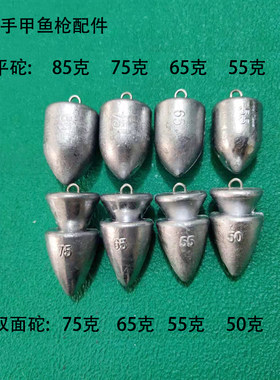 子弹型铅坠甲鱼枪硬铅甲鱼竿平鳖