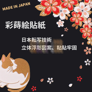 01600日本进口超立体头盔手机箱笔记本DIY莳绘贴纸 雅MIYABI 贴饰