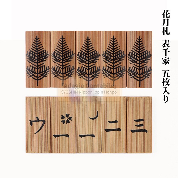 日本茶道专业用具花月札京都表千家裏里千家五枚入