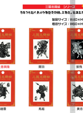 01629日本进口超立体头盔手机箱笔记本莳绘贴纸 贴饰三国志人物