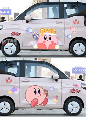 五菱宏光minive车贴可爱卡通星之卡比少女心汽车QQ冰淇淋装饰贴画
