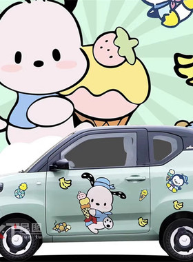五菱宏光minive车贴奇瑞冰淇淋车身贴可爱卡通帕恰狗装饰汽车贴画