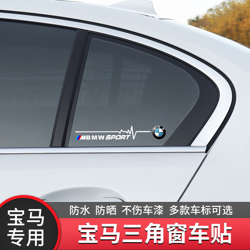速发适用新系5系1系x1x车x三角窗贴纸侧窗M标装饰5汽贴改装车贴