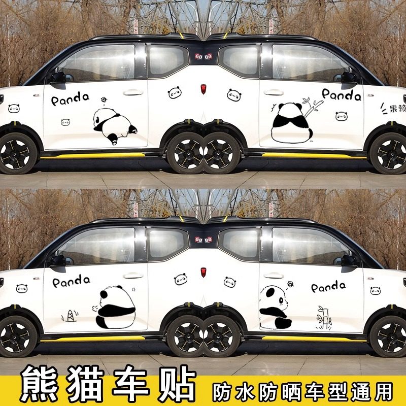 五菱宏光miniev车贴BG可爱熊猫卡通装饰汽车拉花车身贴纸遮挡刮痕