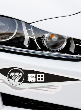 福田风景G579萨瓦纳伽途ix5ix7拓陆者改装车贴纸车身遮盖划痕装饰