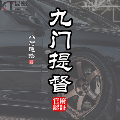 创意官职名称车贴防水防晒反光贴