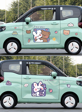 五菱宏光minive奇瑞QQ冰淇淋车身贴可爱卡通小熊小兔遮盖划痕贴纸