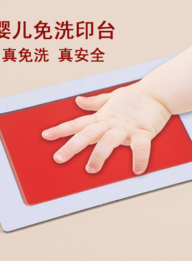 婴儿童免洗手足印泥宝宝新生儿满月周岁手印脚印纪念品印台无毒油