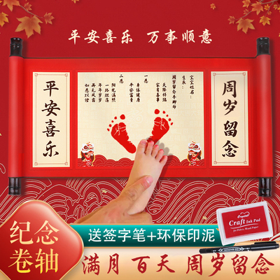 宝宝手足印卷轴纪念品