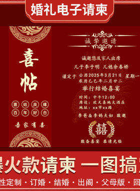 结婚电子请柬婚礼邀请函单页图片请帖模板定制父母电子版设计制作