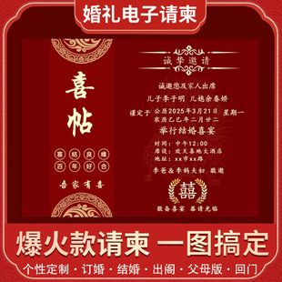 结婚电子请柬婚礼邀请函单页图片请帖模板定制父母电子版设计制作