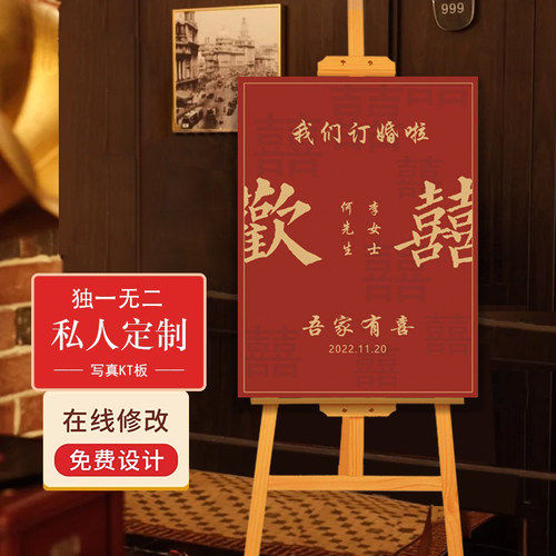 装饰订婚迎宾牌定制KT板