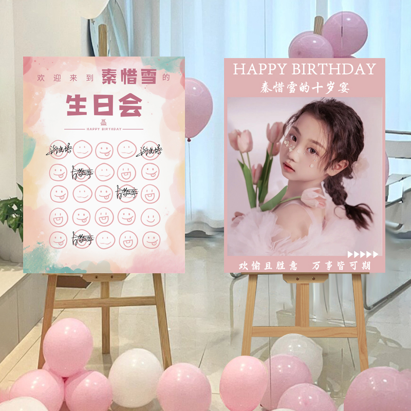 生日签到迎宾牌定制KT板展示架女孩18男儿童10岁布置场景装饰背景