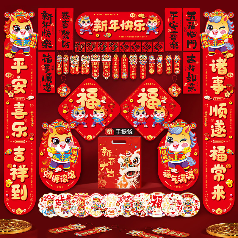 马年新款2026年大门春节过年新年门贴新春装饰布置对联全套装礼包,节庆用品/礼品,对联,淘宝优惠券,粉丝福利购,淘宝优惠卷
