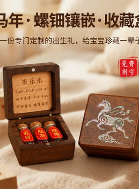 婴儿脐带胎发收藏盒定制纪念品胎毛收纳新生马宝宝乳牙保存储存瓶