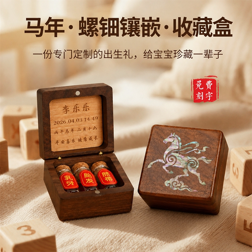 婴儿脐带胎发收藏盒定制纪念品胎毛收纳新生马宝宝乳牙保存储存瓶