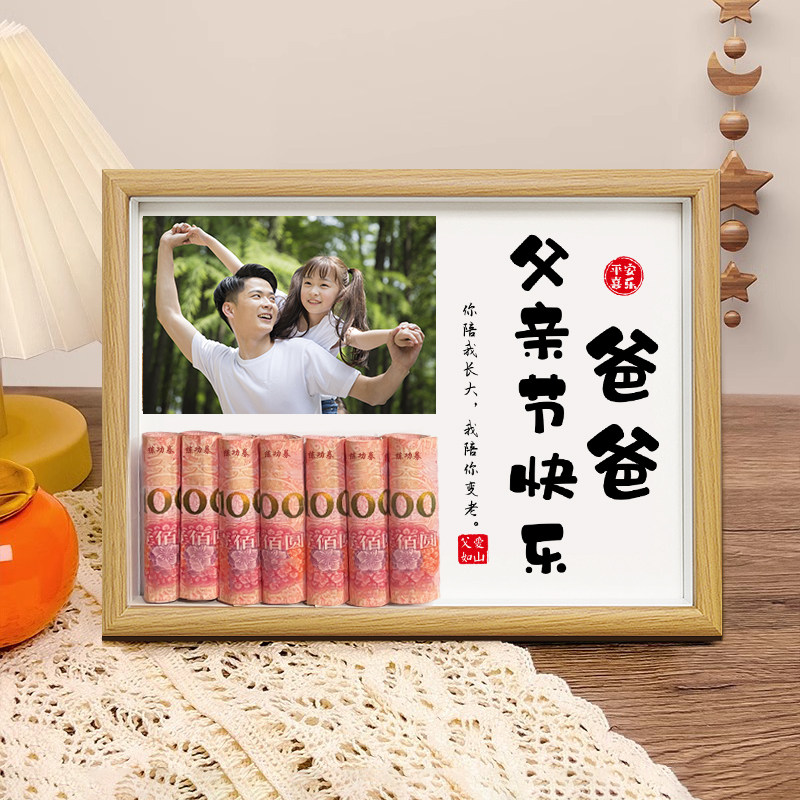 母亲节创意礼物diy人民币有钱花实用送妈妈生日惊喜定制照片相框