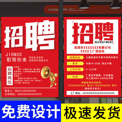 招聘广告贴纸宣传户外广告牌
