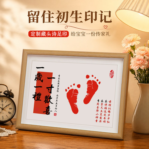 宝宝满月周岁手足印藏头诗相框