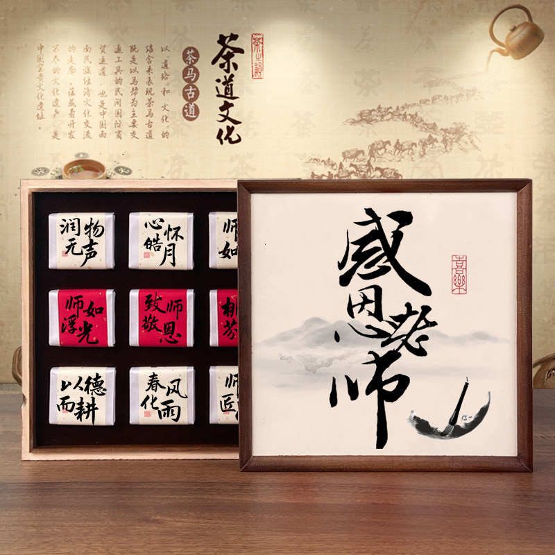 送老师导师男女教师节礼物实用礼品毕业礼物创意高档祝福茶叶礼盒 - 实物图
