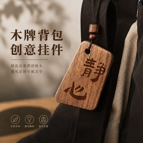 静心止语控制情绪钥匙扣背包新中式挂件拒绝焦虑木质挂饰礼物定制