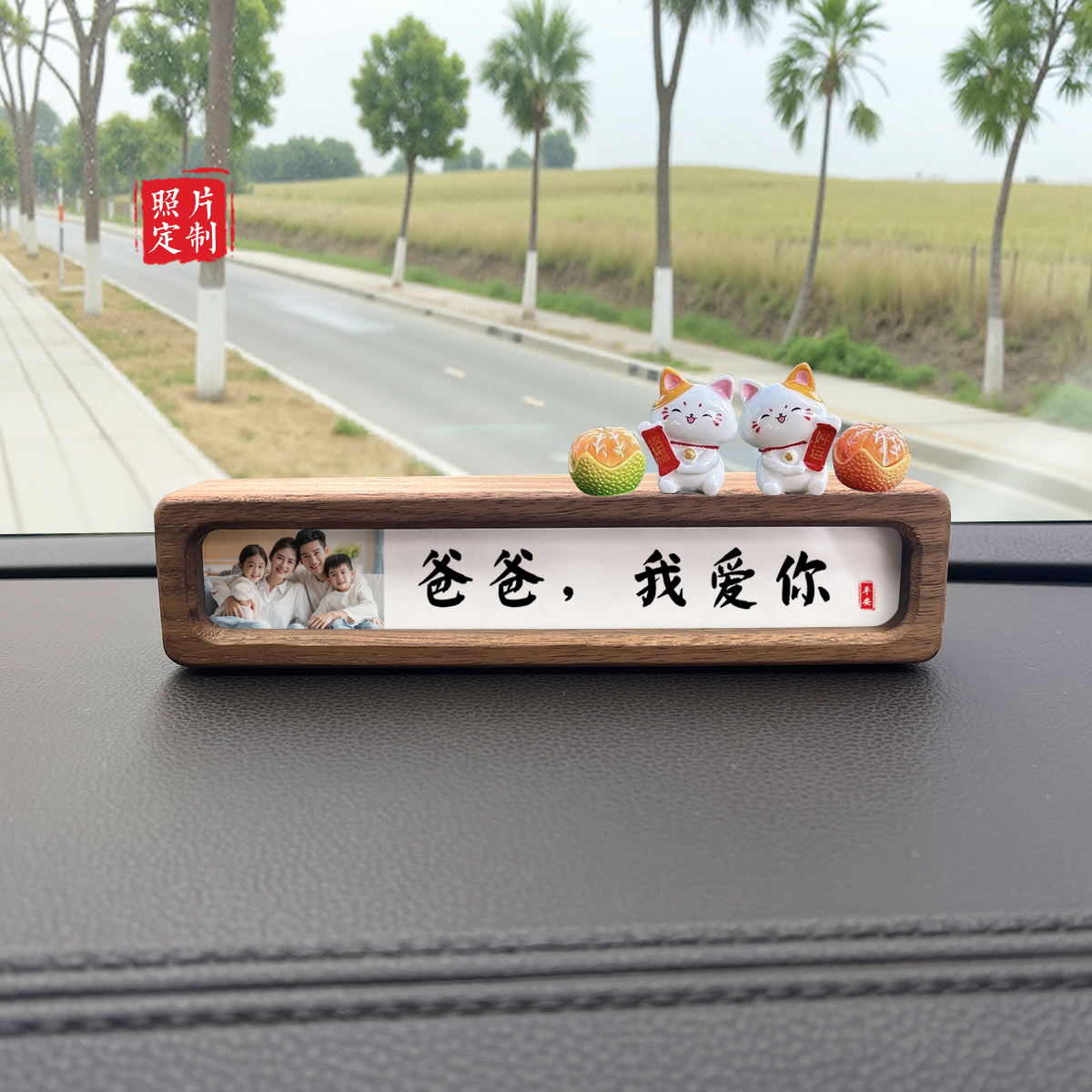 全家福照片定制实木车载摆件相框