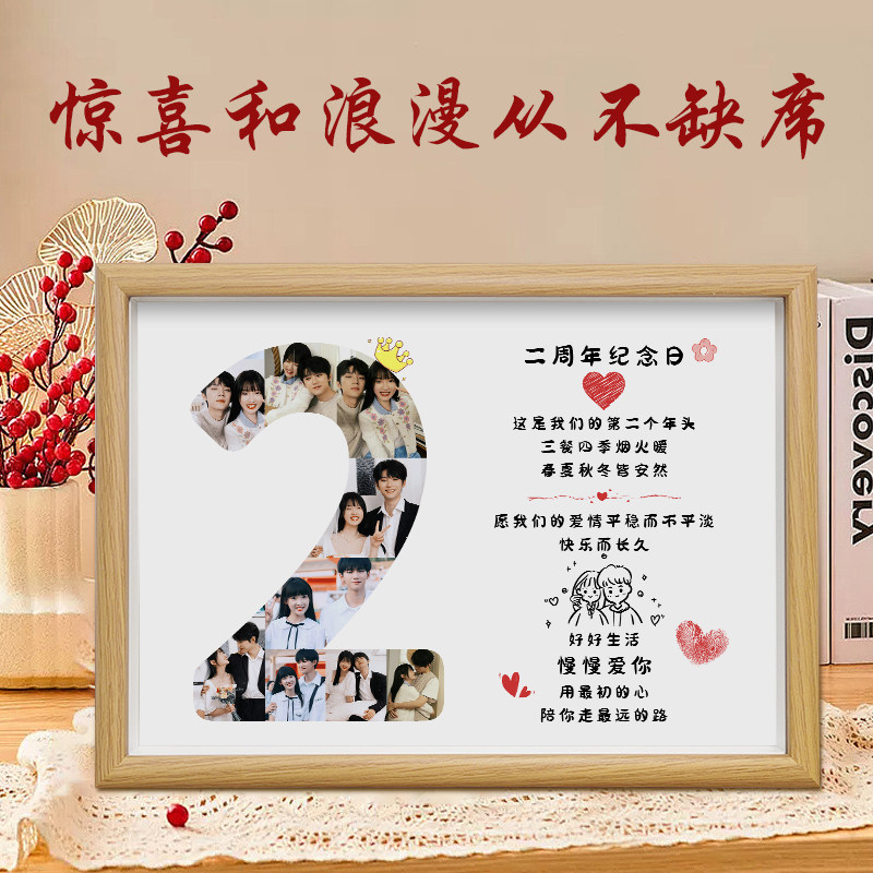 情侣二周年纪念日2025情人节生日礼物送男女朋友老婆实用结婚相框