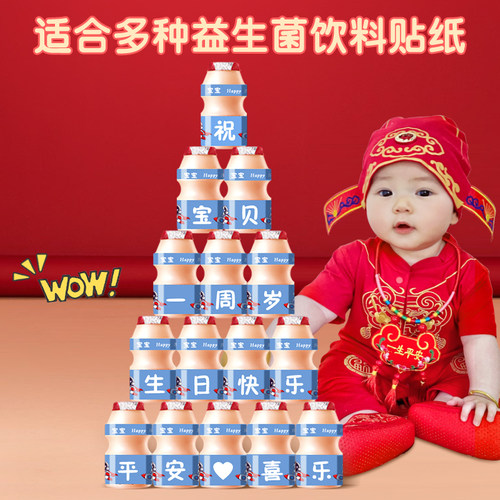 养乐多生日饮料贴纸定制