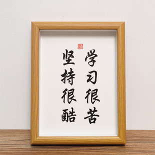 学习很苦坚持很酷！劝学加油礼品礼物书法字画摆台相框座右铭