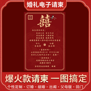 结婚电子请柬父母版出阁宴婚礼邀请函单页图片请帖模板定制设计制