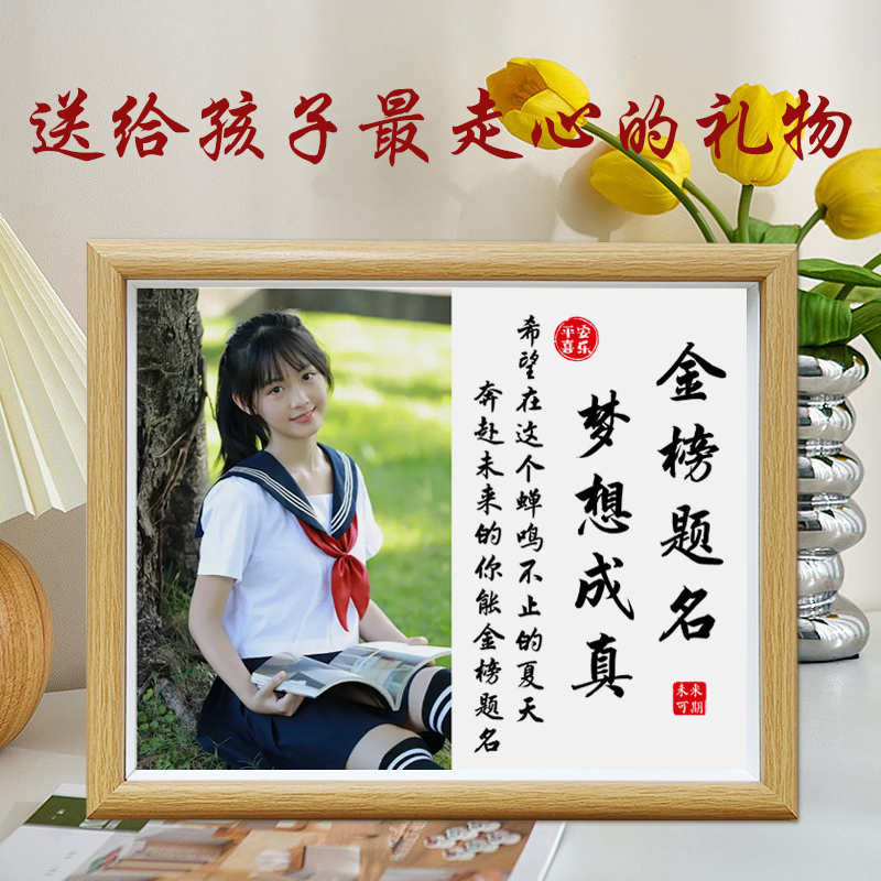 励志相框中考礼物高考加自律油图片