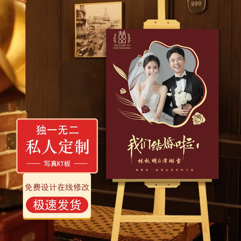 订婚迎宾牌中式订婚宴布置装饰kt板定制照片海报酒店迎宾牌摆件,节庆用品/礼品,席位卡,淘宝优惠券,粉丝福利购,淘宝优惠卷