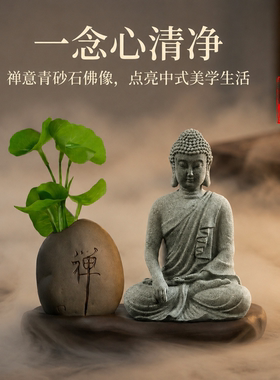 青砂石禅意佛像迷你小坐佛摆件