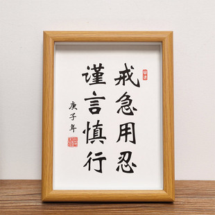 戒急用忍谨言慎行曾国藩学生书房字画挂画励志激励摆件书法座右铭