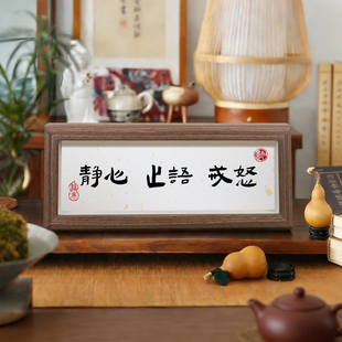 静心止语惩戒控制情绪书法摆件装饰桌面莫气字画横版摆台字画定制
