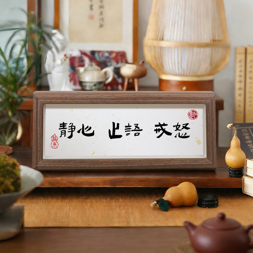 静心止语惩戒控制情绪书法摆件装饰桌面莫气字画横版摆台字画定制