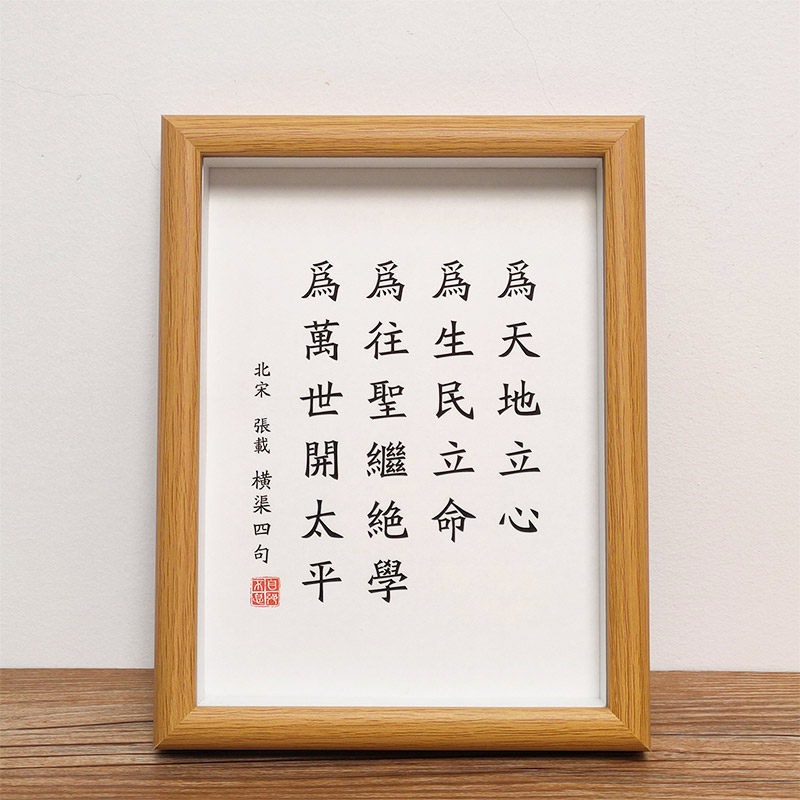 【为天地立心】励志书法座右铭学生好习惯书房字挂画学习激励相框