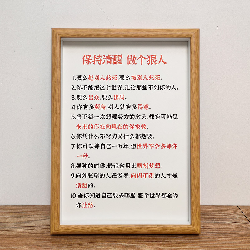 【保持清醒做个狠人】奖励礼品书法字画书房考学党神器励志摆件