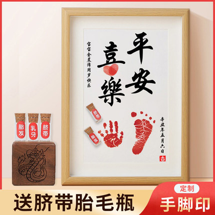 宝宝满月手脚印脐带胎发收藏盒纪念仪式感百天胎毛婴儿周岁手足印