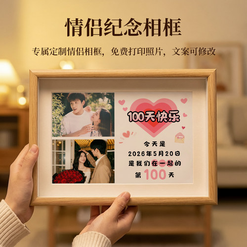 情侣100天纪念日礼物DIY照片定制520恋爱男女生1周年纪念意义相框