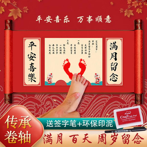 新生婴儿满月手足印宝宝百天周岁礼物卷轴字画留念手脚印纪念仪式