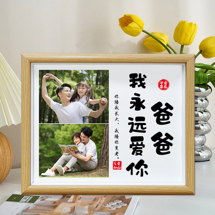 2026新款生日礼物父亲节礼物实用送爸爸惊喜实用创意定制照片相框