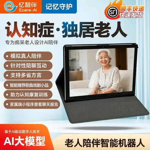 忆智伴老年痴呆AI智能解闷机器人
